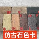 宣城仿古石-色卡，询价有惊喜