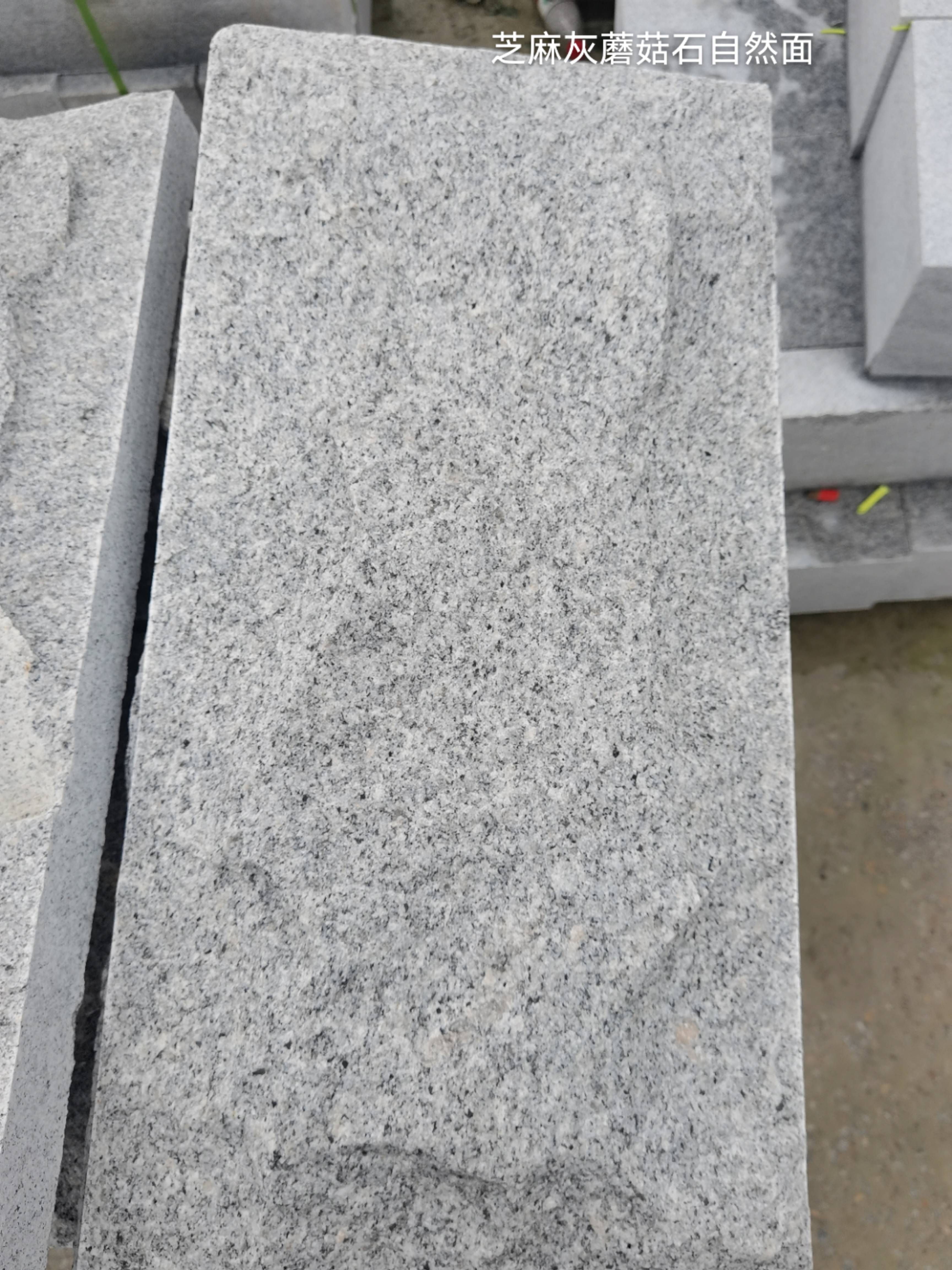 宣城芝麻灰蘑菇石自然面