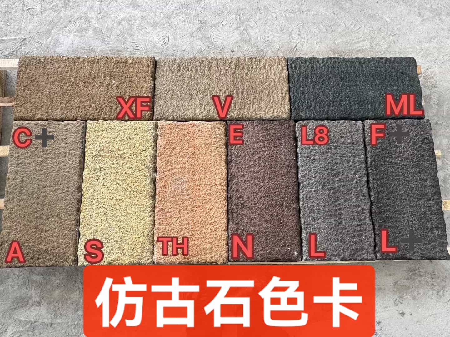 宣城仿古石-色卡，询价有惊喜